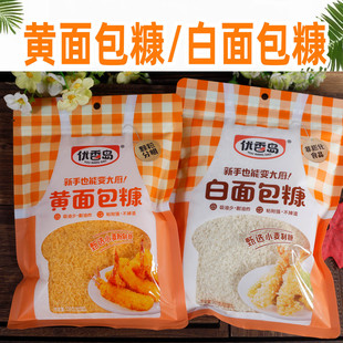 优香岛面包糠白面包糠金黄面包糠家用炸鸡腿鸡排香蕉南瓜饼裹粉
