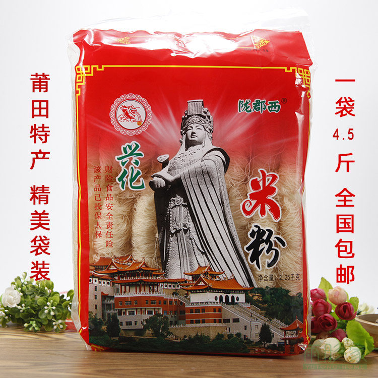福建特产莆田特产陇郡西小米粉细粉丝干米线 线特别方便速食4.5斤