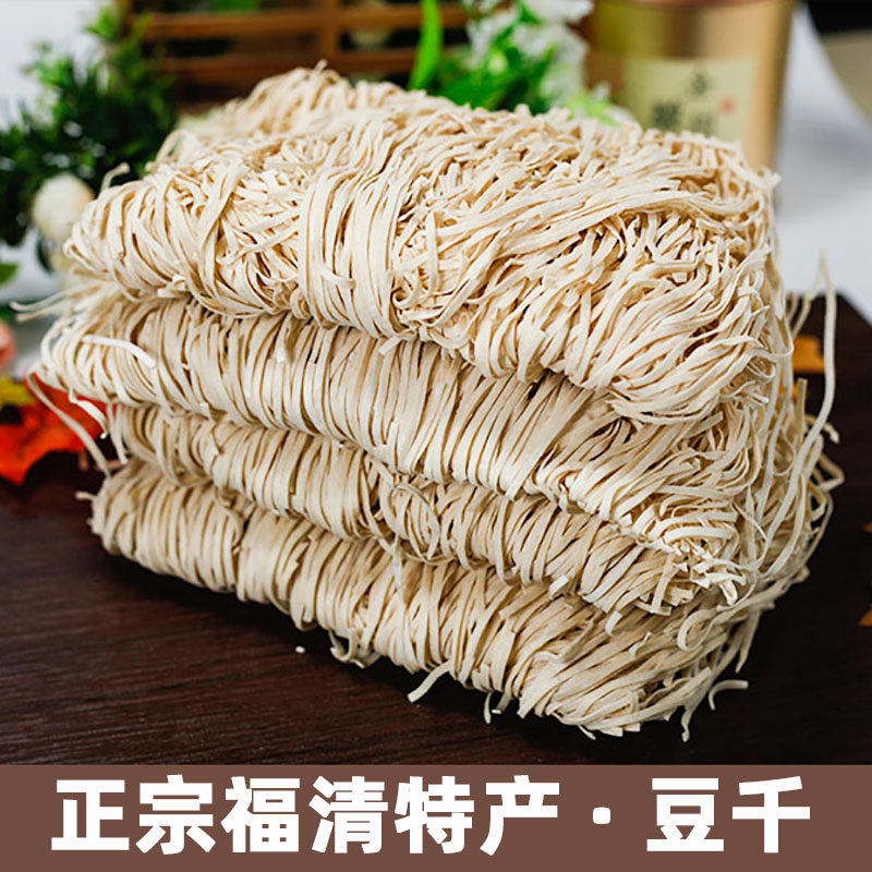 福建福州特产福清特产豆千黄豆农家自制手工面条土米粉豆千面 1斤