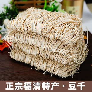 福建福州特产福清特产豆千黄豆农家自制手工面条土米粉豆千面 1斤