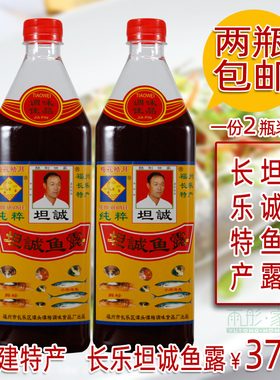 包邮福建特产长乐特产梅花皓月坦诚鱼露虾油调味料850ml×2瓶