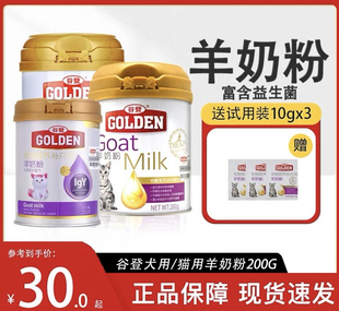 谷登羊奶粉猫咪狗狗专用猫奶粉孕乳猫小奶幼犬补钙宠物营养品200g