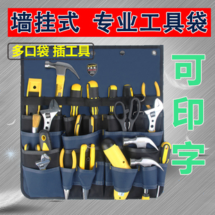 法斯特挂墙工具包 多功能工具插袋 挂式卷包帆布电工汽车维修包