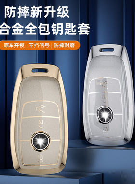 适用奔驰e300l钥匙套c260l车a200l壳glcglaglb220扣gle350包E/C级