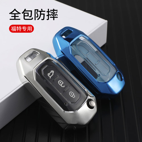 高品质福特汽车保护壳套软胶全包