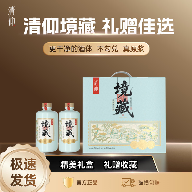 清仰境藏清香型纯粮白酒58度500ml高度礼盒装白酒口粮酒正品整箱