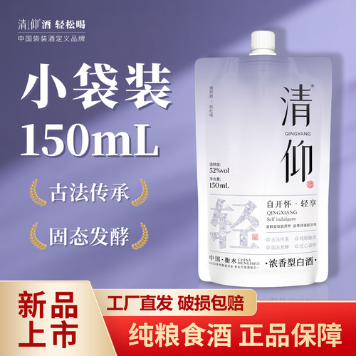 清仰纯粮浓香52度便携小袋白酒