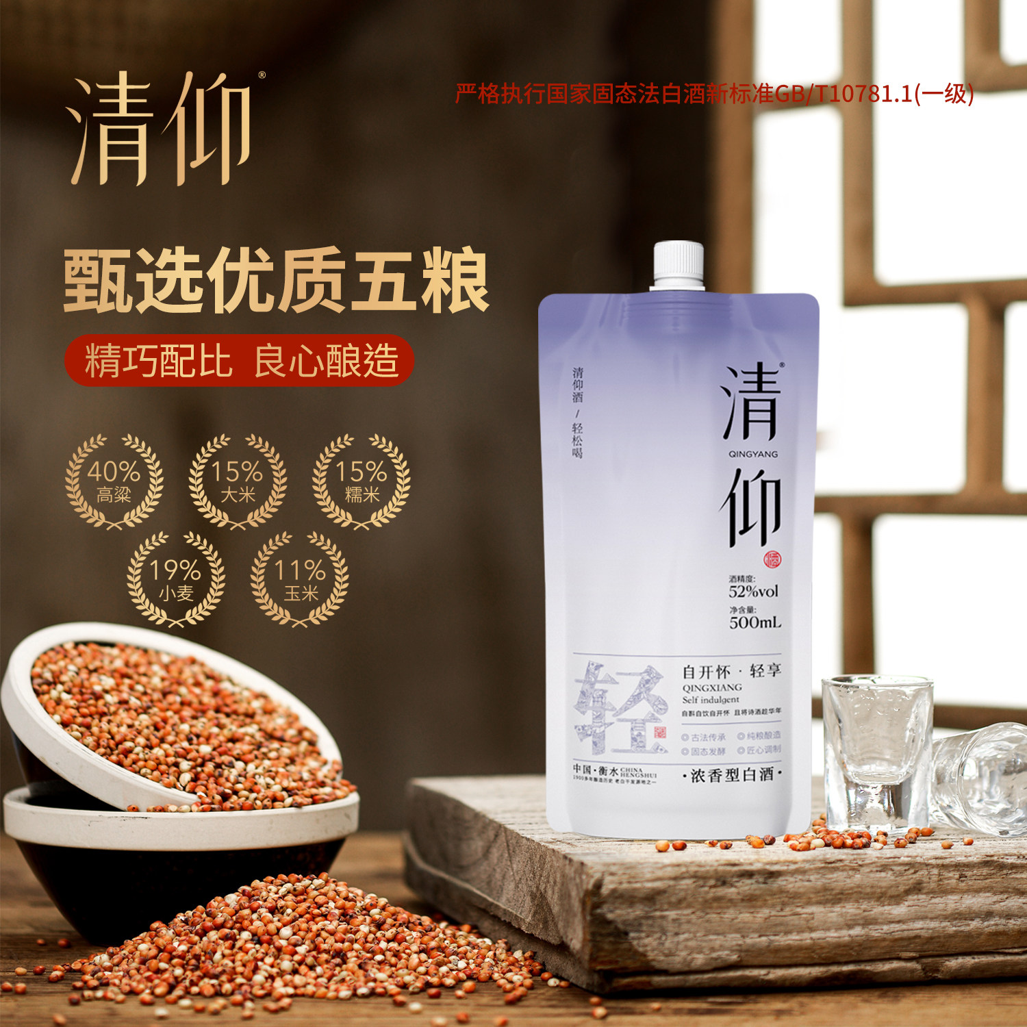 纯粮清仰500ML新颖52度白酒