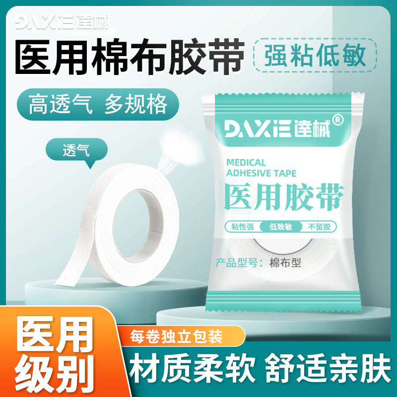 医用透明pe胶带非无菌透气胶布低过敏可手撕伤口纱布固定双眼皮贴图片