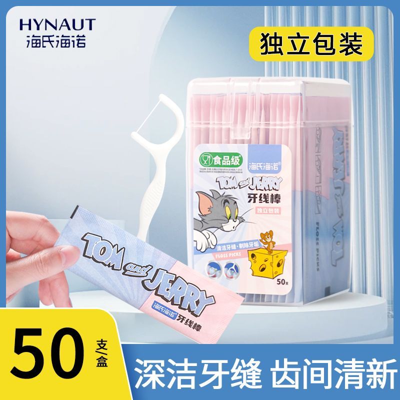 海氏海诺牙线棒独立包装随身便携超细家庭装剔牙清洁牙缝牙签正品