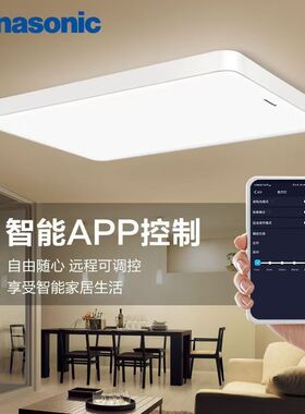 松下LED客厅卧室灯140W65W50W吸顶灯遥控调光调色简约大气539
