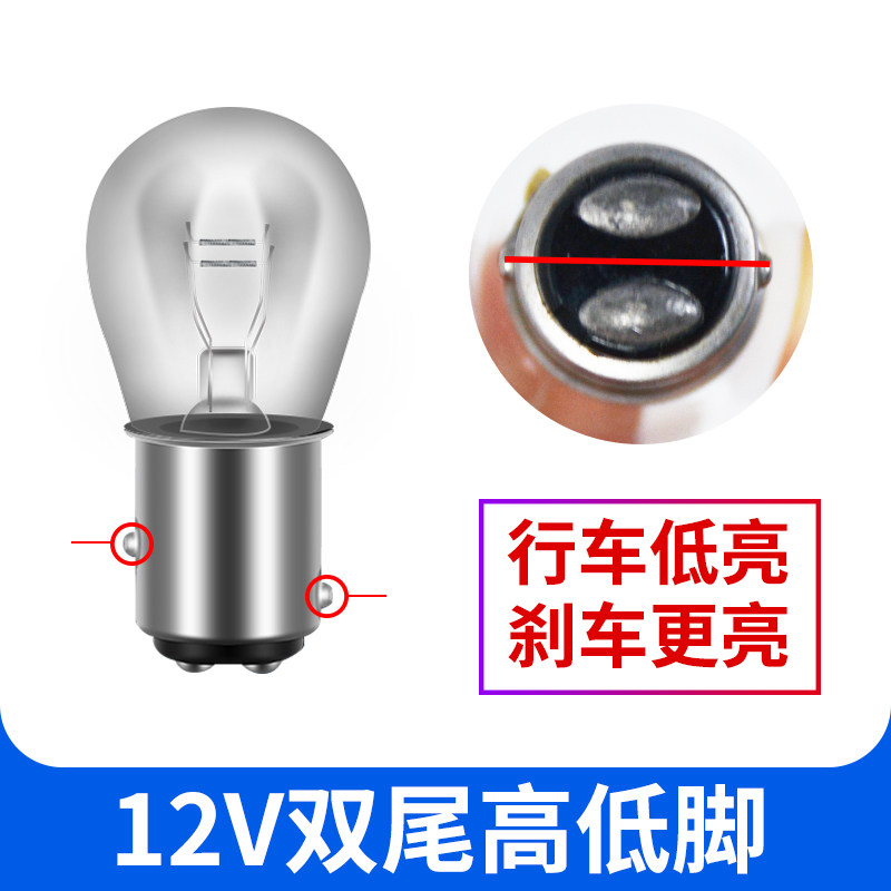 자동차 브레이크 전구 12V 더블 와이어 트럭 24V 브레이크 전구 슈퍼 밝은 텅스텐 필라멘트 전구 후면 안개등 테일 전구