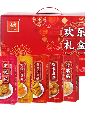 元朗欢乐礼盒500g年货