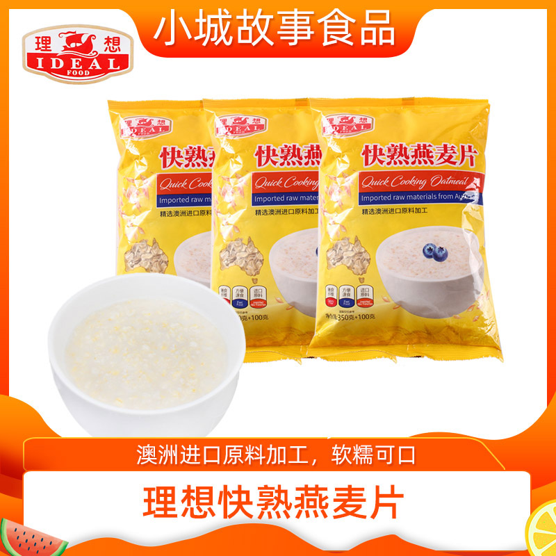 快熟燕麦片理想营养饱腹早餐代餐
