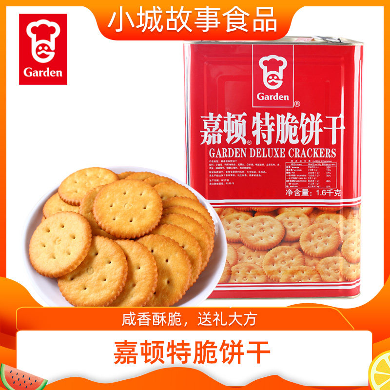 嘉顿特脆饼干1600g什锦饼曲奇休闲零食年货送礼员工团购