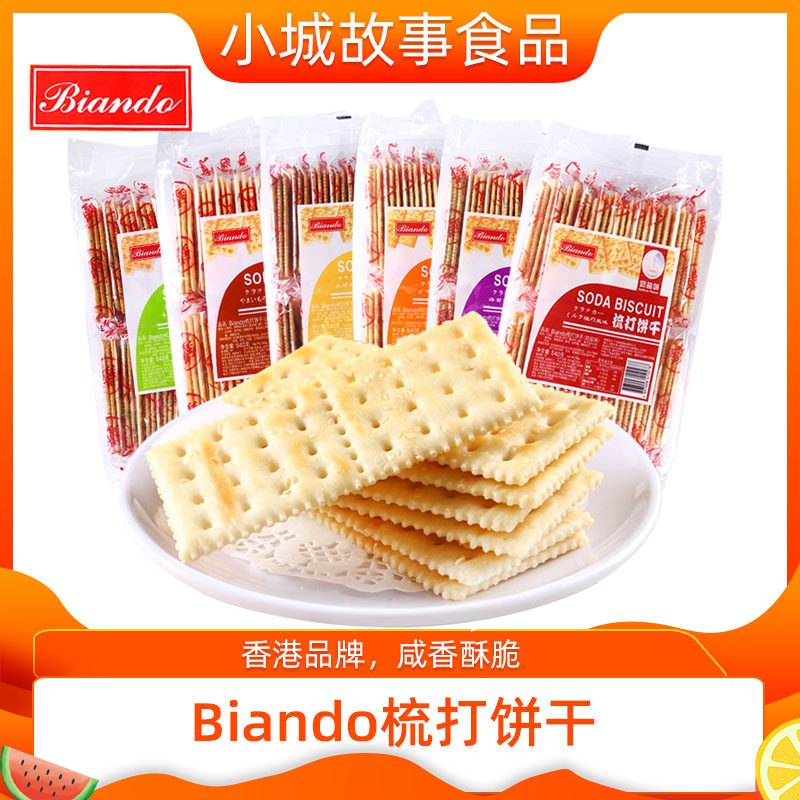 biando香港品牌梳打饼干540g奶盐芝麻香葱咸味牛轧饼原料充饥零食