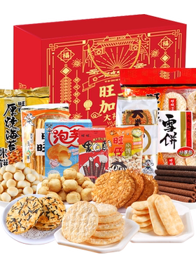 旺旺巨型大礼包零食650克过年