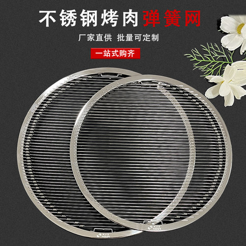 【快烤型】商用弹簧丝烧烤网
