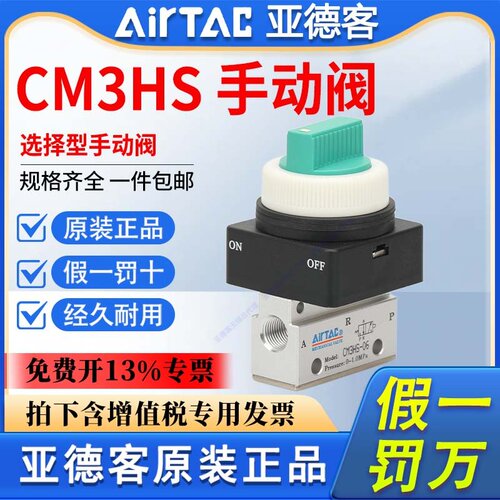 亚德客气动机械阀CM3HS05 CM3HS06 CM3HS08-R-G-B-Y选择型手动阀