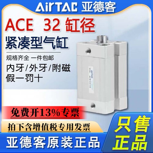 原装亚德客紧凑气缸ACE32X5X10X15X20X25X30X35X40X45X50X60X80-S