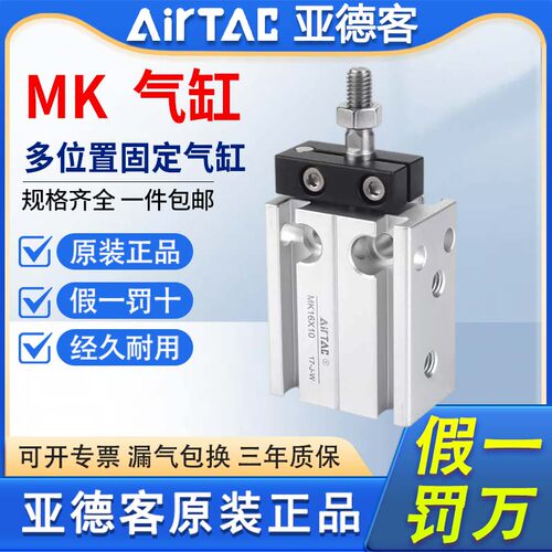 亚德客多位置固定气缸MK