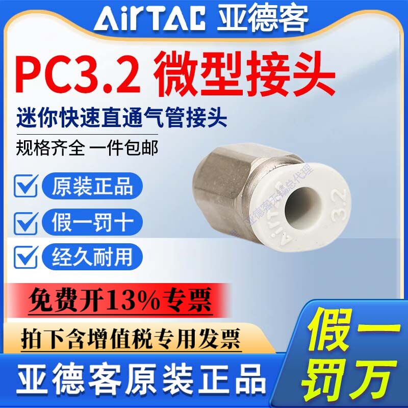 原装亚德客PC3.2M3-M PL4/6M5 01-M -D迷你微型直通接头弯头