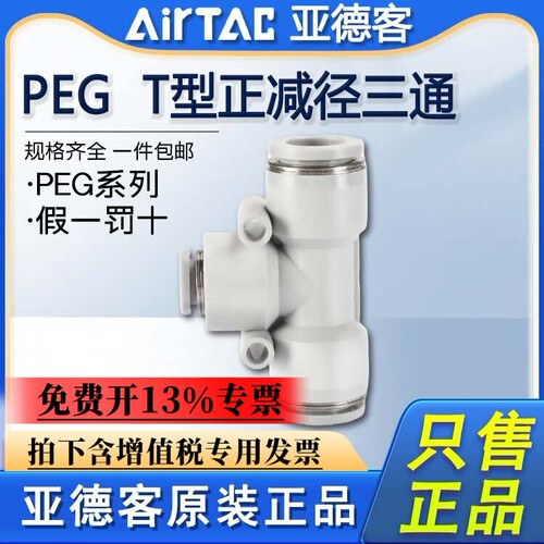 亚德客气动气管正减径三通变径T型APEG12-10-8-6-4 大小快插接头