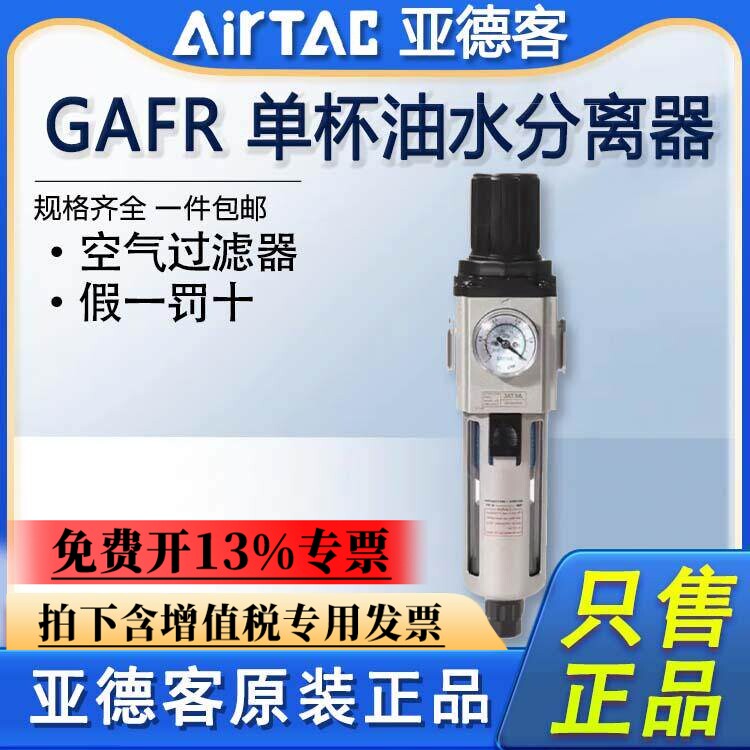 亚德客气源处理器调压过滤GAFR200/300/400/600-06-08-10-15-S-AS