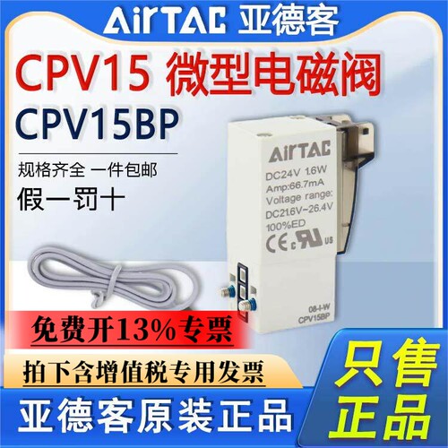 原装亚德客微型电磁阀CPV10BP CPV15BP-A/B/C/E/F-P-050/200