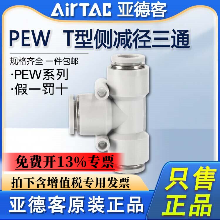 气管快速接头PEW12-10-8-6-4
