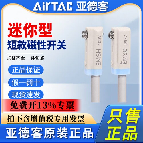 亚德客气缸传感器迷你型短款磁性开关感应器EMSG-020 EMSH-020