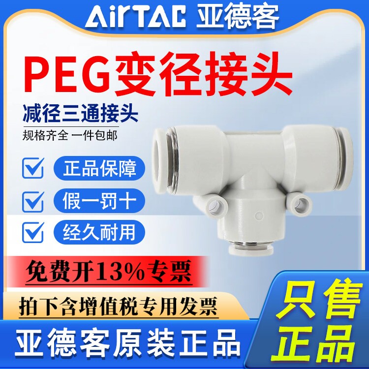 亚德客气动气管正减径三通变径T型PEG16-12-10-8-6-4 大小头接头