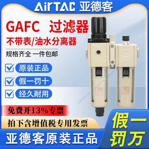 亚德客二联件气源过滤器GAFC200/300/400/600C-06-08-10-15-25-SN