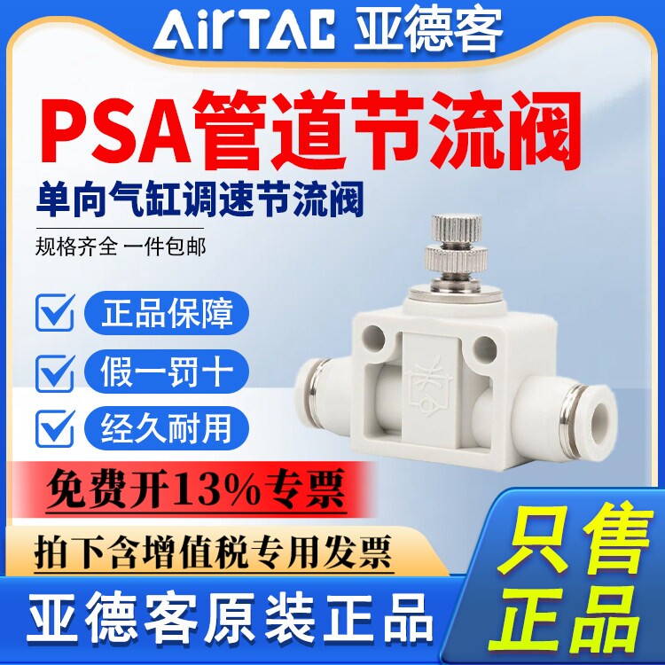 亚德客气动接头直通调速单向节流阀PSA-4-6-8-10-12管道调节阀ASA