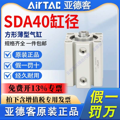 原装亚德客超薄方形气缸SDA40X5X10X15X20X25X30X35X40X45X50-S