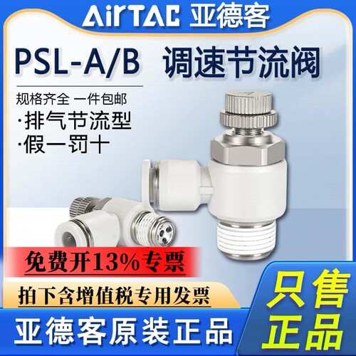 亚德客气动调速阀接头ASL/PSL