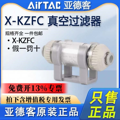 原装亚德客真空过滤器X-KZFC10006B X-KZFC20008B KZFC20006B 04B