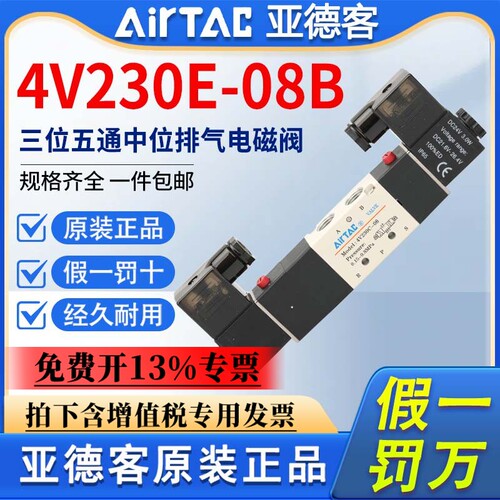 亚德客三位五通电磁阀4V230E-08气动换向控制阀DC24V双线圈中泄阀