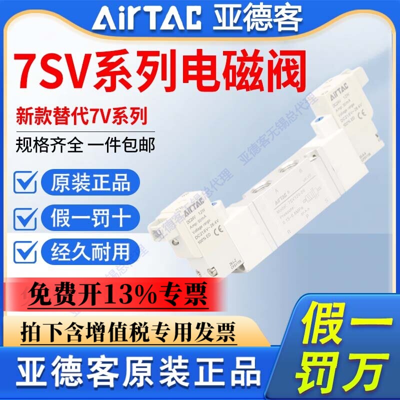 原装亚德客7SV0510M5电磁阀7SV11006气阀7SV21008 24V A/B050/200 - 实物图