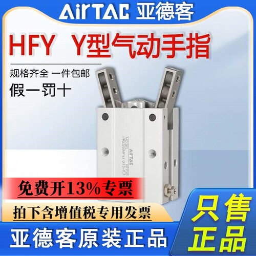 原装亚德客Y型气动手指气缸HFY6 HFY10 HFY16 HFY20 HFY25 HFTY32