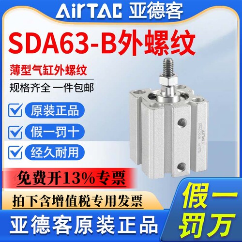 亚德客超薄方形外牙气缸SDA63X5X10X15X20X25X30X35X40X45X50-S-B