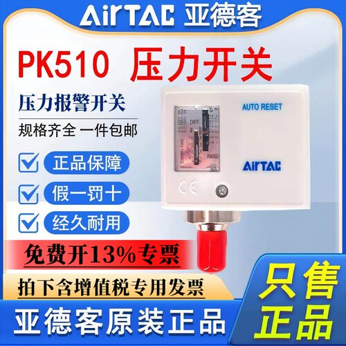 亚德客压力传感器PK503/506/510机械式空气压力检测开关控制器-M