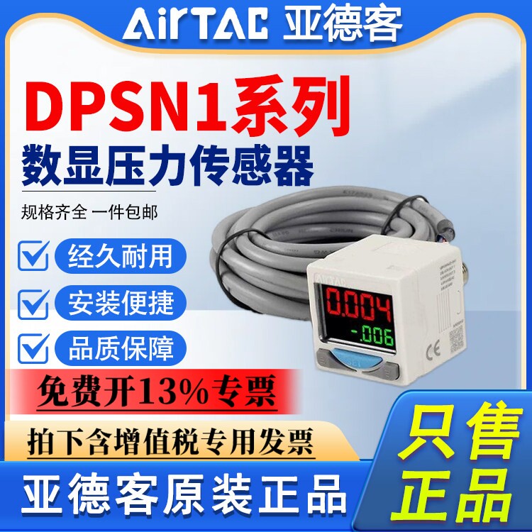 亚德客负压电子式压力表DPSN1-10030真空数显压力开关DPSN1B NPN - 实物图