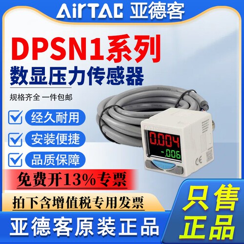 亚德客负压电子式压力表DPSN1-10030真空数显压力开关DPSN1B NPN