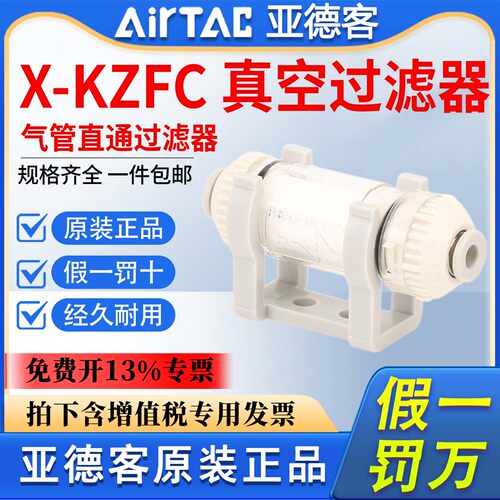 原装亚德客真空过滤器X-KZFC10006B X-KZFC20008B KZFC20006B 04B