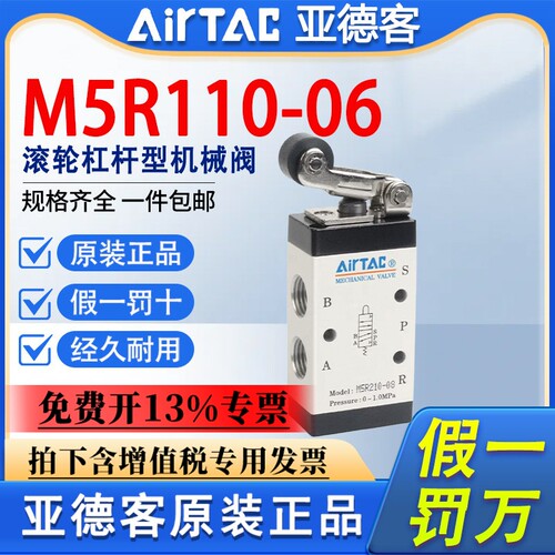 原装亚德客气动机械阀M5R11006 21008 05五口二位滚轮杠杆型手动