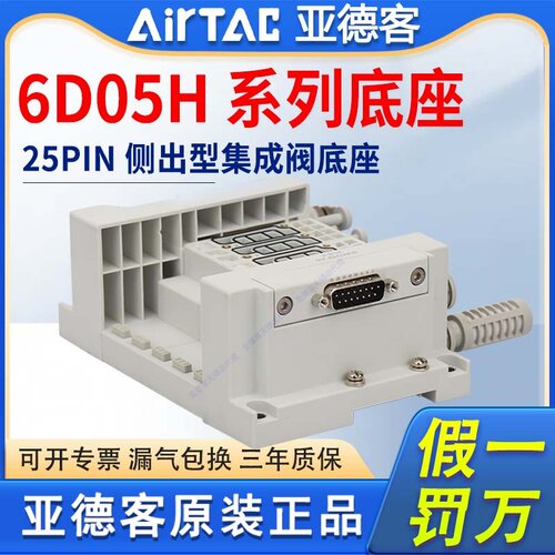 亚德客电磁阀底座6D05H-3F4F5F6F7F8F9F10F11F12F-J04集成组阀岛