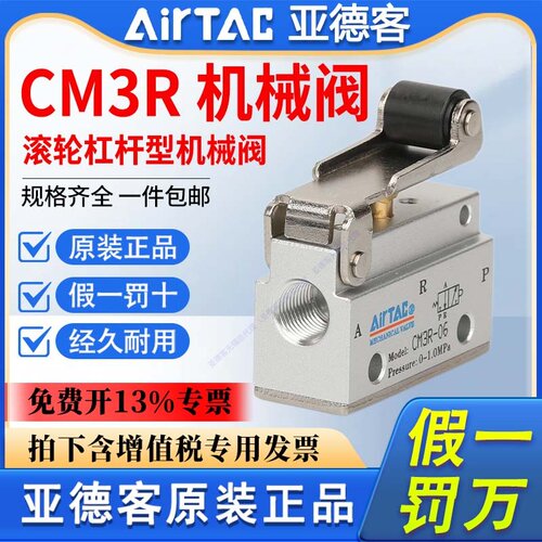Airtac原装亚德客气动机械阀CM3R05 CM3R06 CM3R08滚轮杠杆型