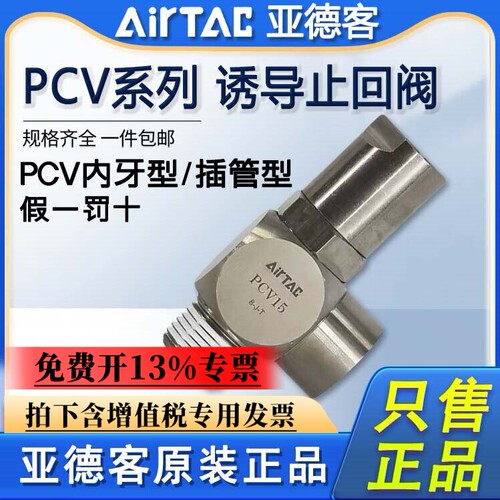 亚德客诱导止回阀PCV08