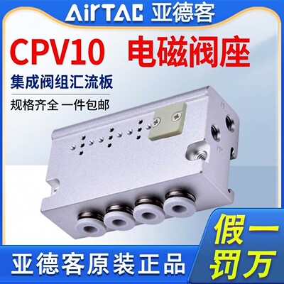 亚德客电磁阀集成底座汇流板CPV10MJ03-J04-B/F-4F-6F-8F-10F-12F